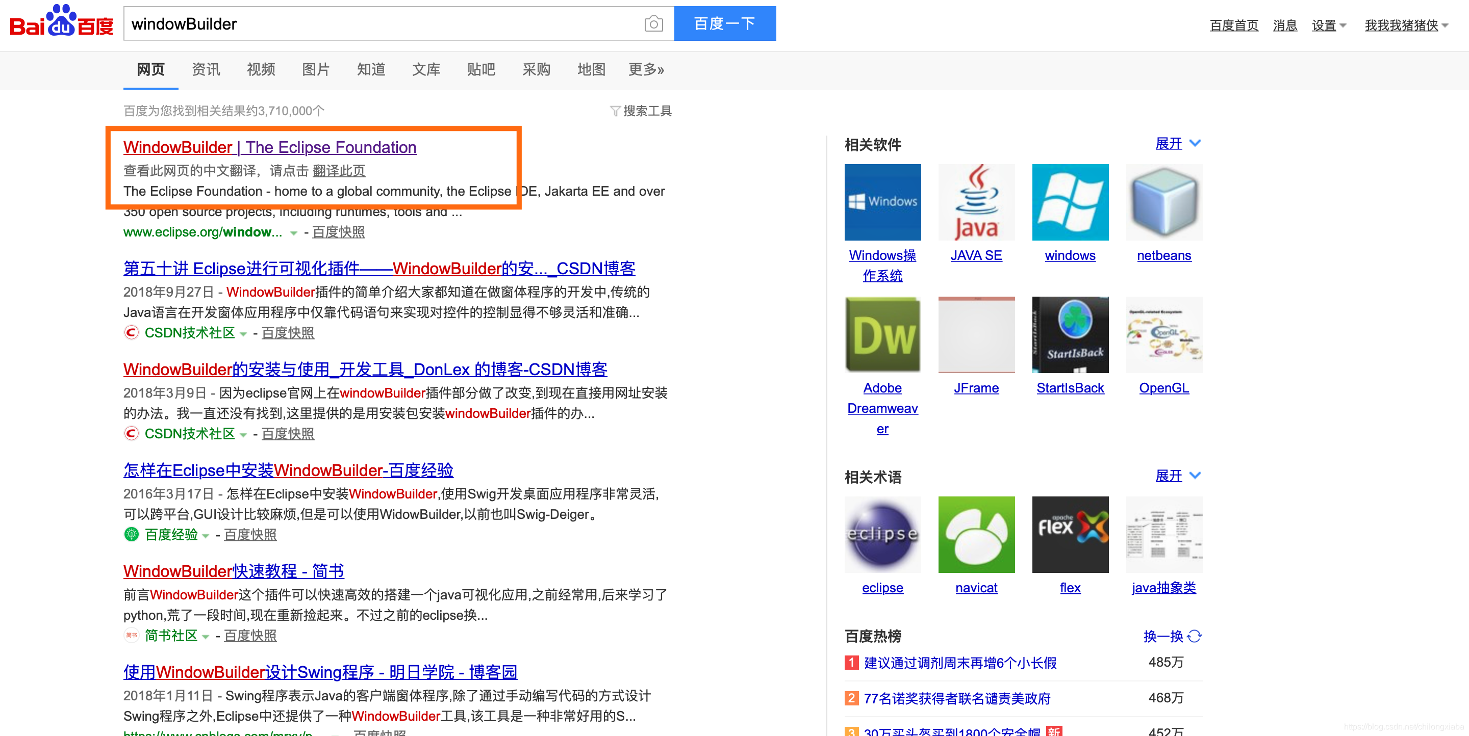 网页搜索WindowBuilder