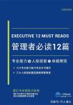 管理书籍推荐：这本书所有管理者必读！