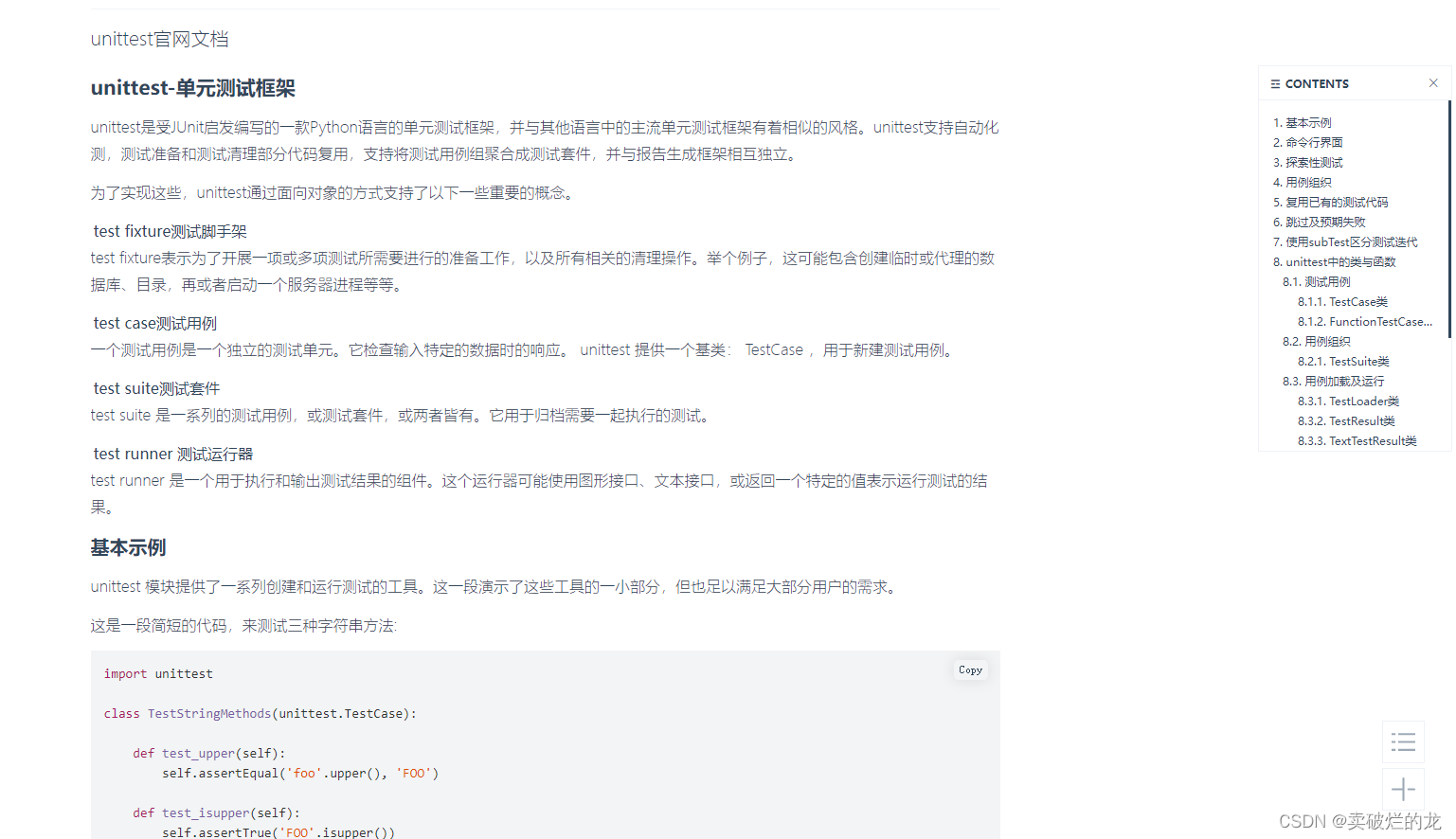unittest全网最全官方文档_unittest官方文档-CSDN博客