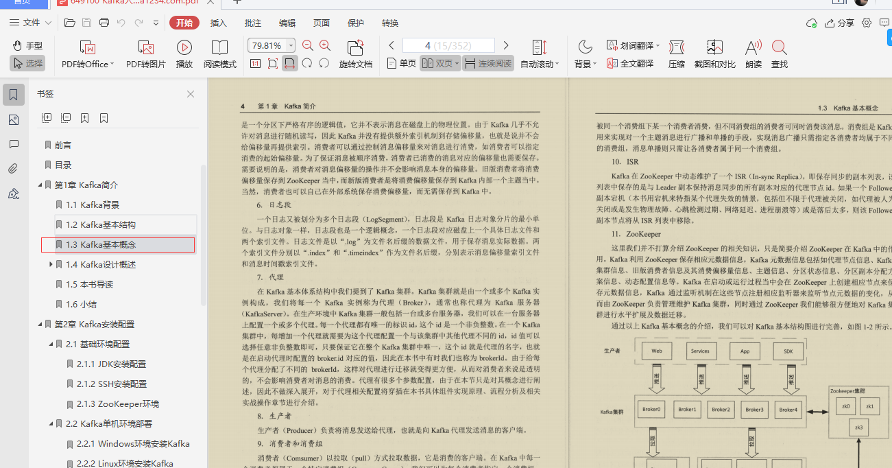 爱了！阿里技术官甩出的Kafka精髓全写这本“限量笔记”里