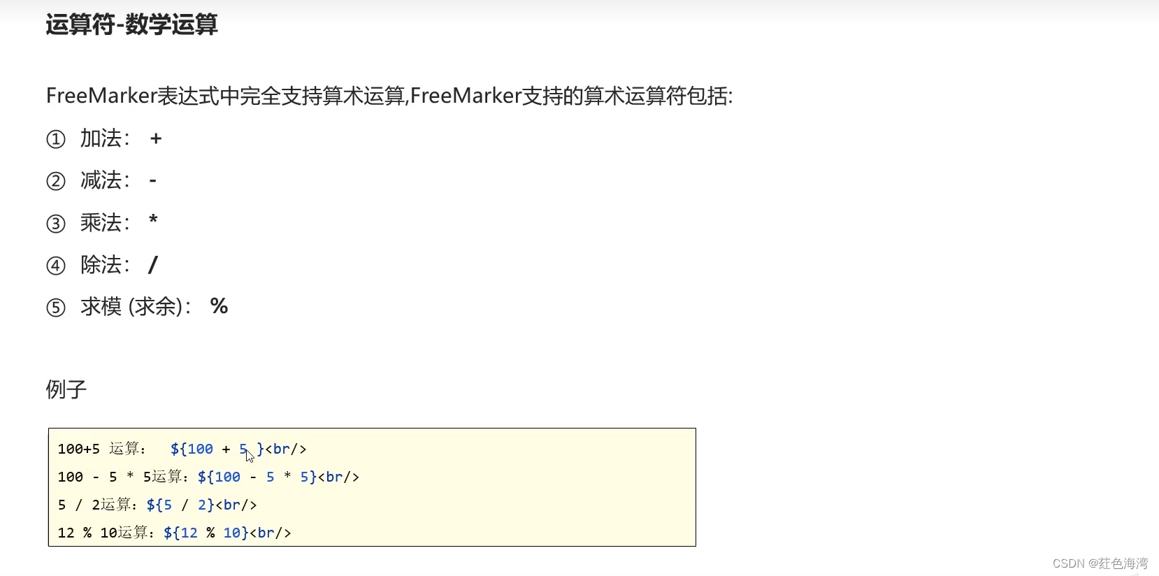 Freemarker入门示例：Spring集成与基本模板操作,-CSDN博客