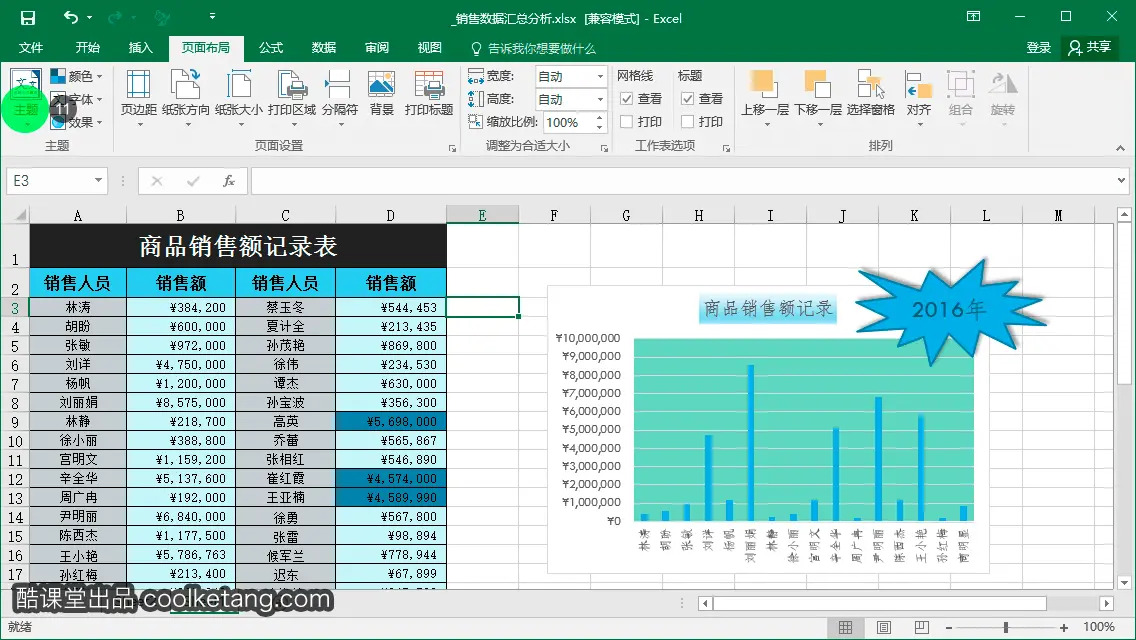 Excel互动教程-酷课堂