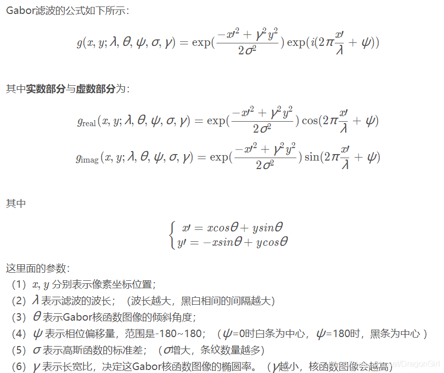 Gabor 滤波简介与代码简单实现_gabor滤波-CSDN博客