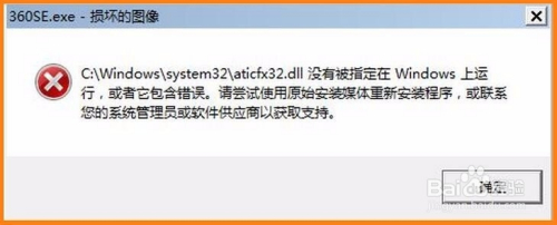 xxx.dll没有被指定在windows上运行的解决方法