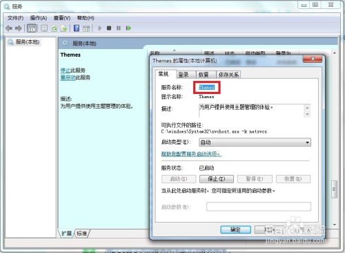 启动、停止Windows服务的DOS命令