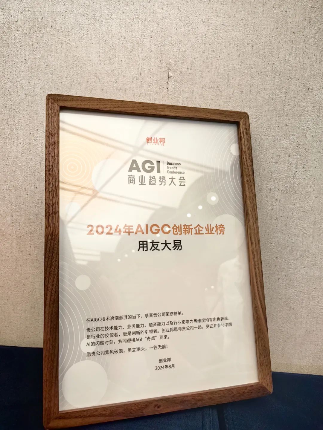 2024年AIGC创新企业榜