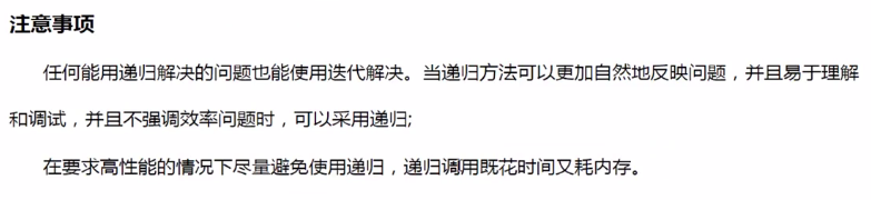 注意事项