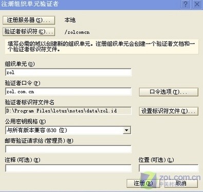 IBMLotusDomino邮件服务器配置攻略