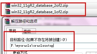 甲骨文oracle 11g安装方法