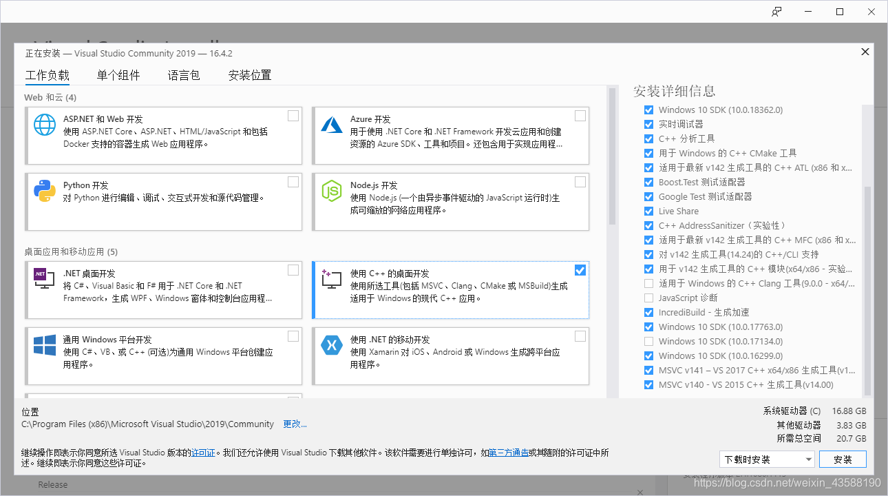vs2019C++安装详细信息
