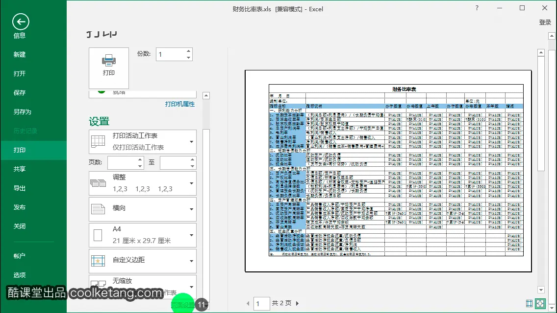 Excel互动教程-酷课堂