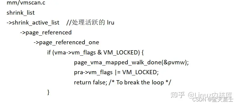 一文剖析mlock锁原理