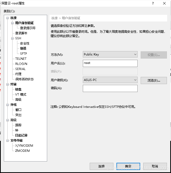 将秘钥加载至Xshell