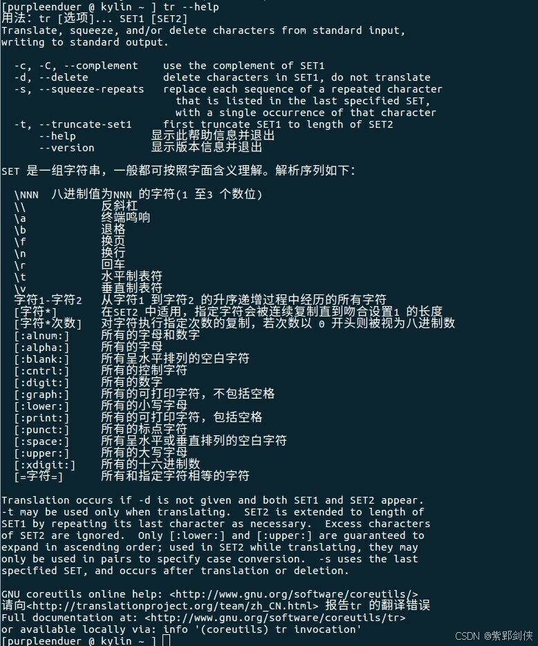 Linux shell编程学习笔记72:tr命令——集合转换工具_脚本编程_03