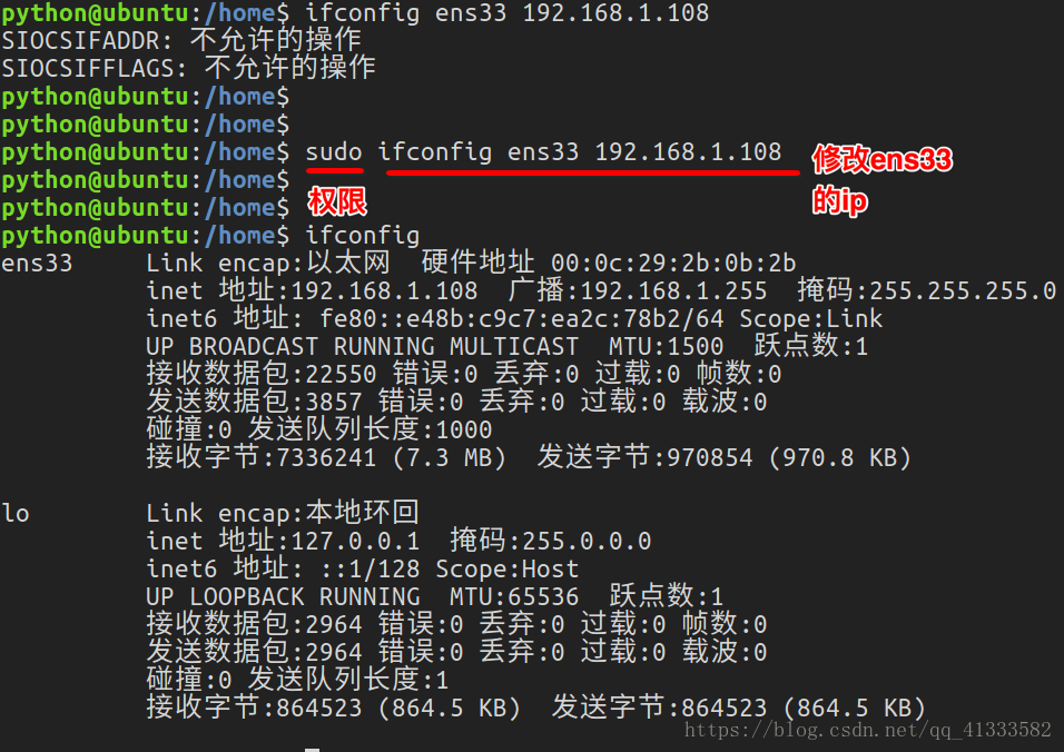 修改ip