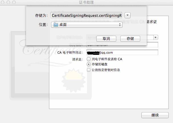 苹果Xcode <wbr>证书生成、设置、应用完整图文教程