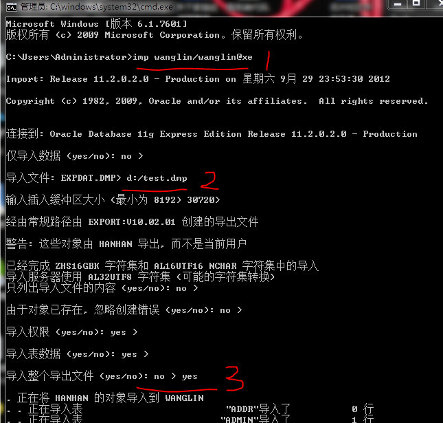 Oracle导入导出数据库（含远程导入导出数据库）