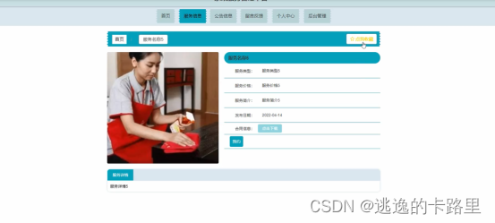 图5-3服务信息界面图
