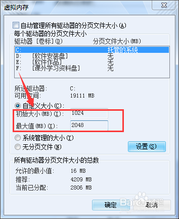 win7系统pagefile.sys是什么？如何更改它的大小