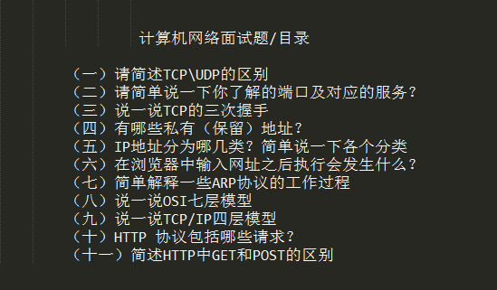 常见面试题整理--计算机网络篇(每位开发者必备)