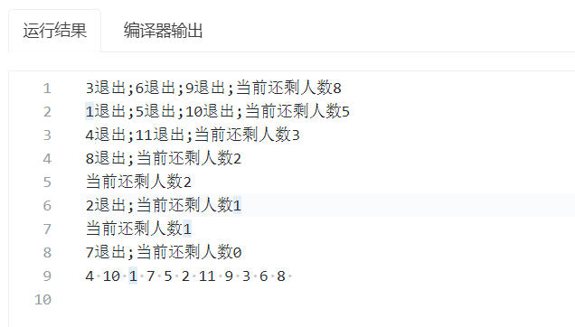 实验8-1-8 报数 (20 分)_有n个人围成一圈,按顺序从1到n编好号。从第一个人开始报数,报到m(