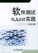 软件测试与junit实践