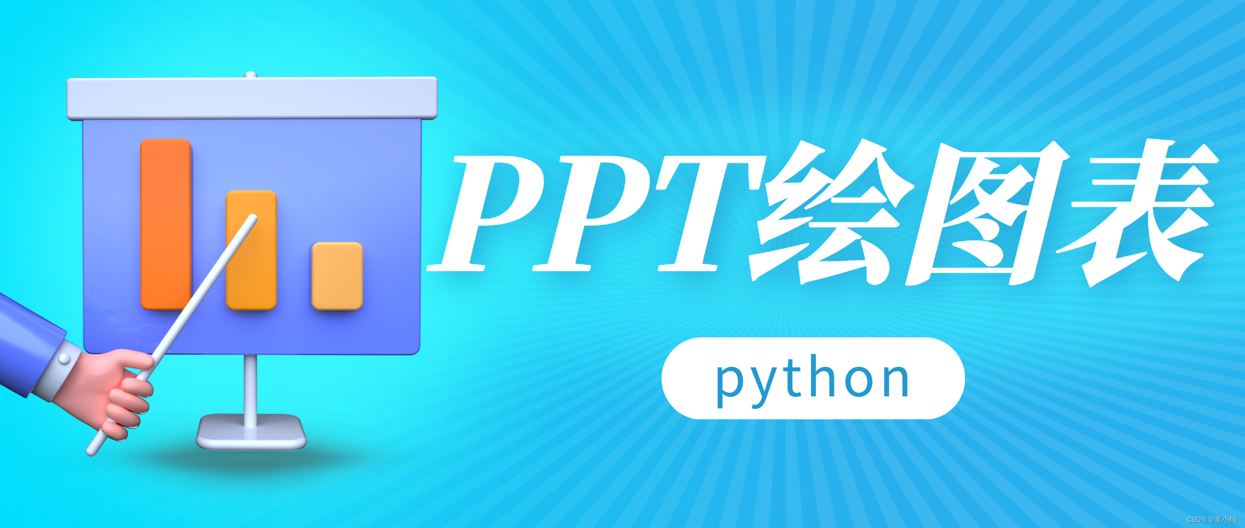 Python办公自动化【PPT增加图片、PPT增加流程图PPT增加图表、PPT设置图表样式、PPT绘制其它图表】(七)-全面详解（学习总结 ...