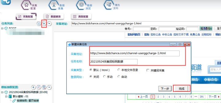 采集招标网招标数据