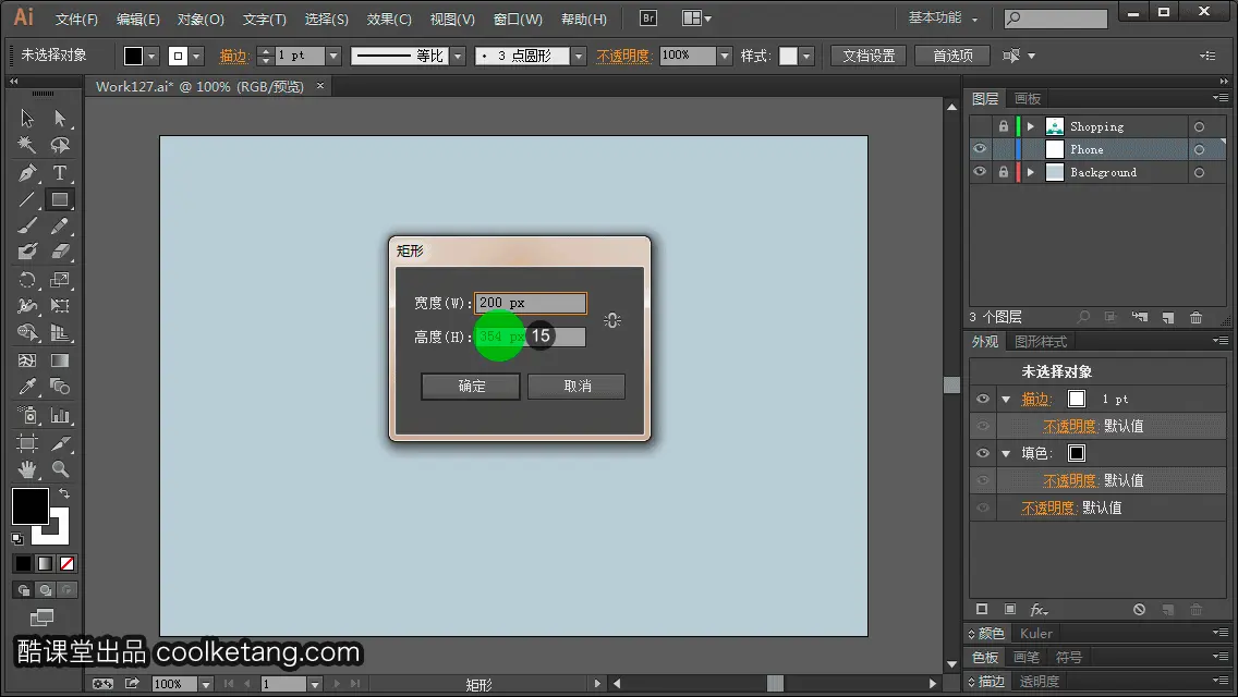 Illustrator互动教程-酷课堂