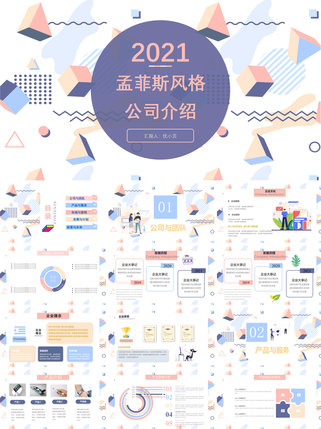 公司简介公司介绍PPT