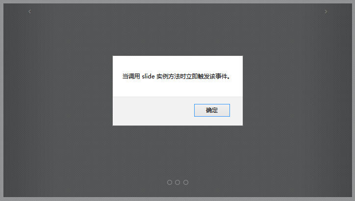 轮播（Carousel）插件事件