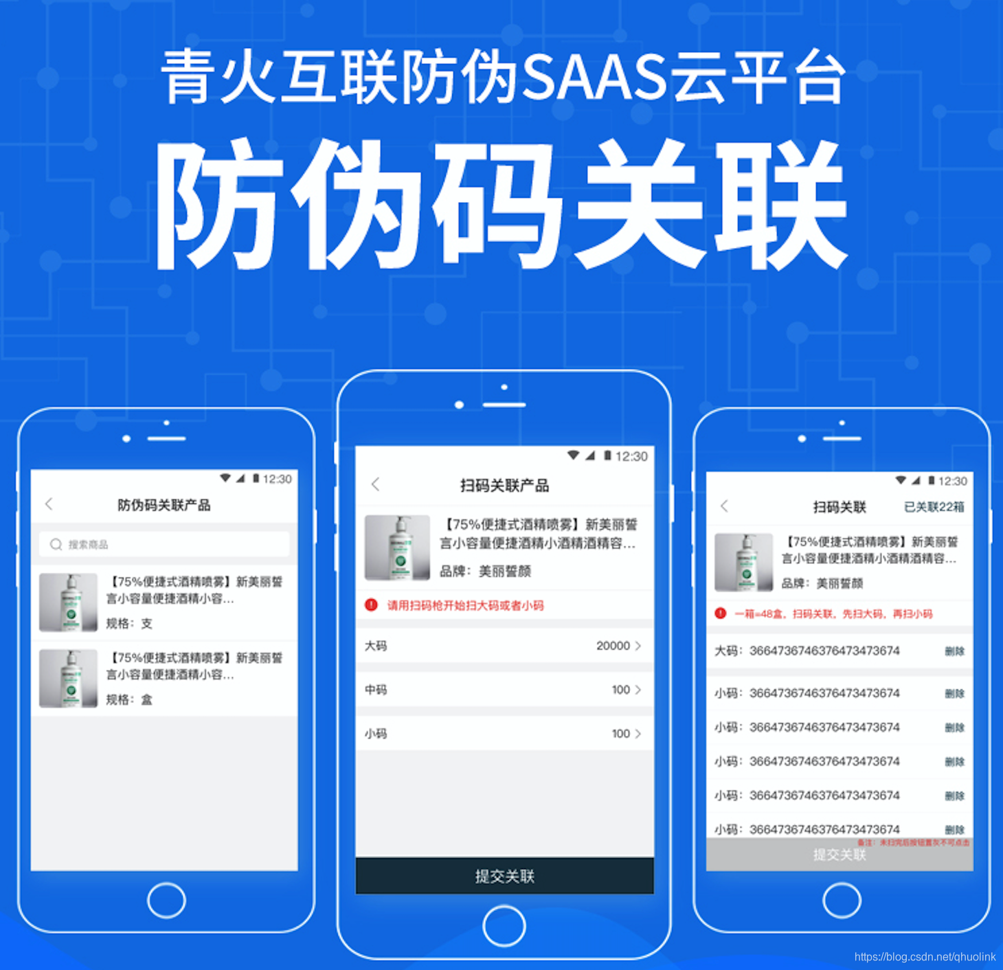 防伪追随系统-防伪码管理