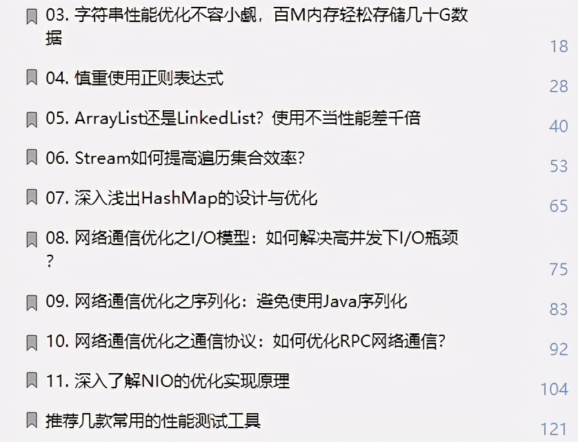 阿里强推性能优化笔记我粉了！都是一样的代码，他们却能如此优雅