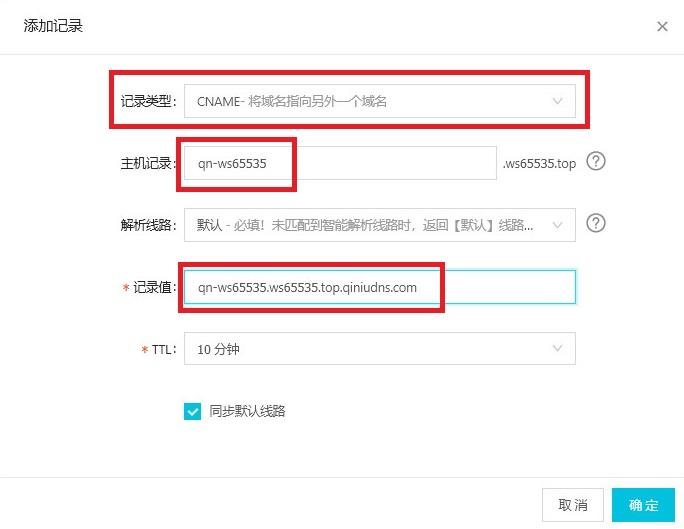 添加域名解析记录