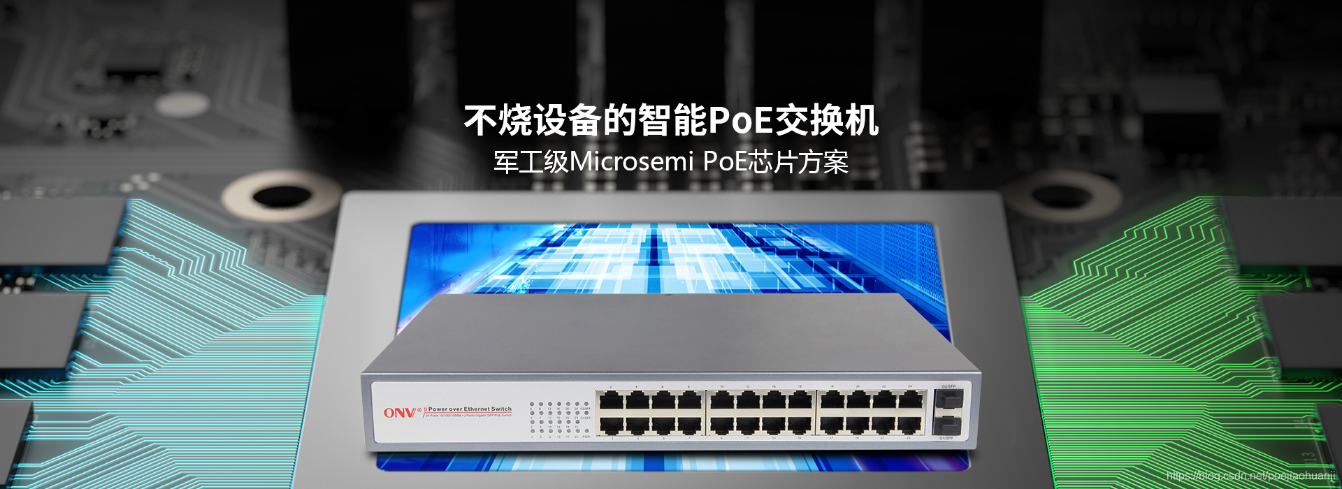 POE交换机】什么是POE交换机_onv power over ethernet switch交换机-CSDN博客