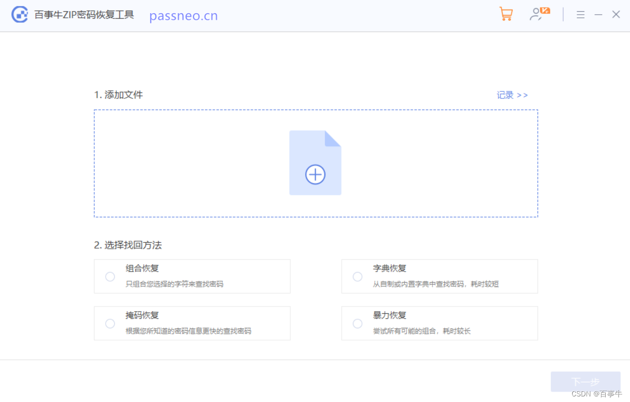 【方法】ZIP压缩文件的密码如何设置和取消？