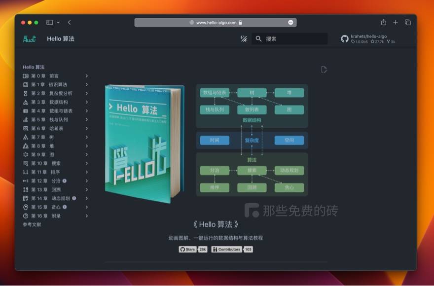 《Hello 算法》电子书官网