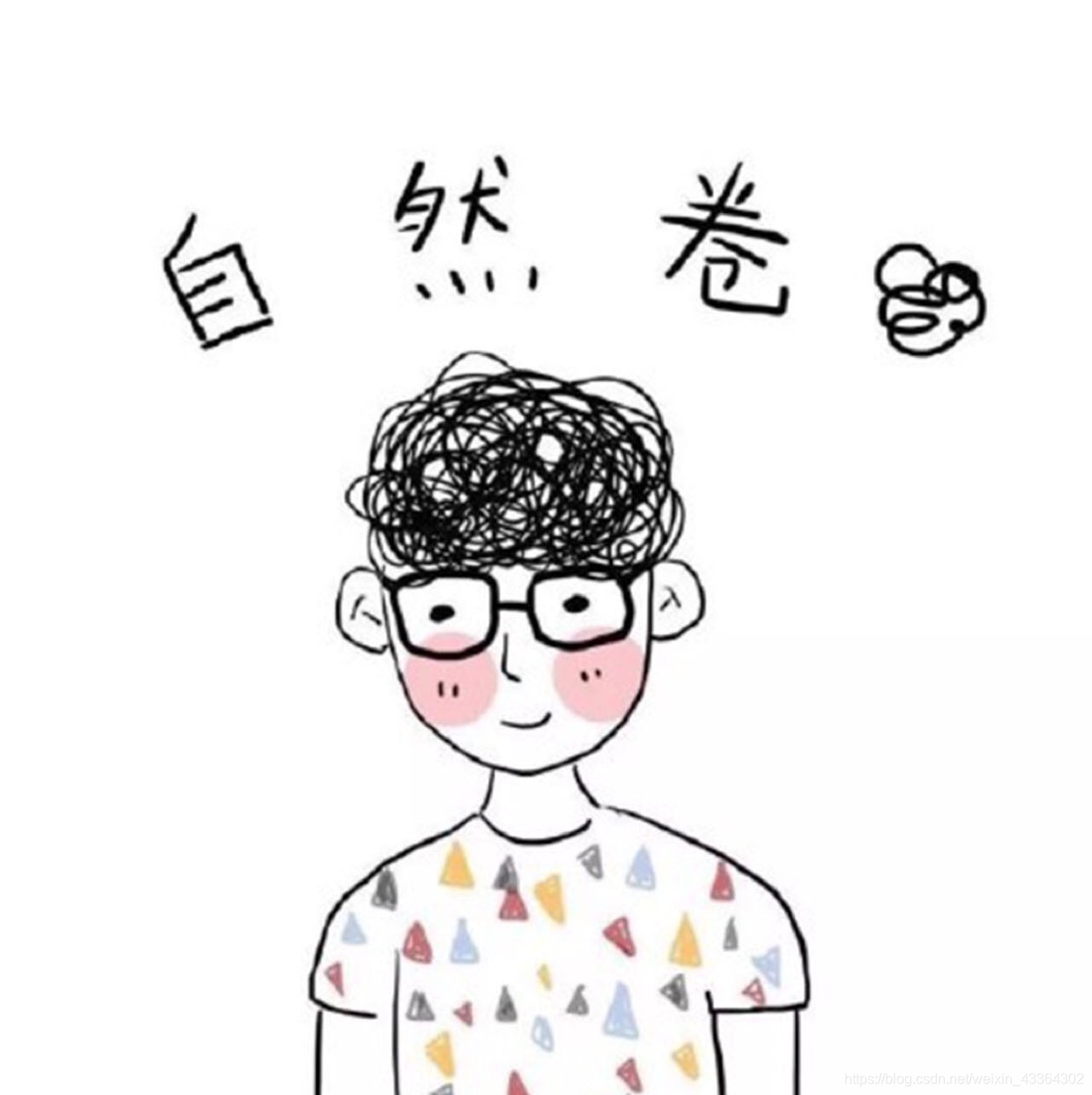 我最帅