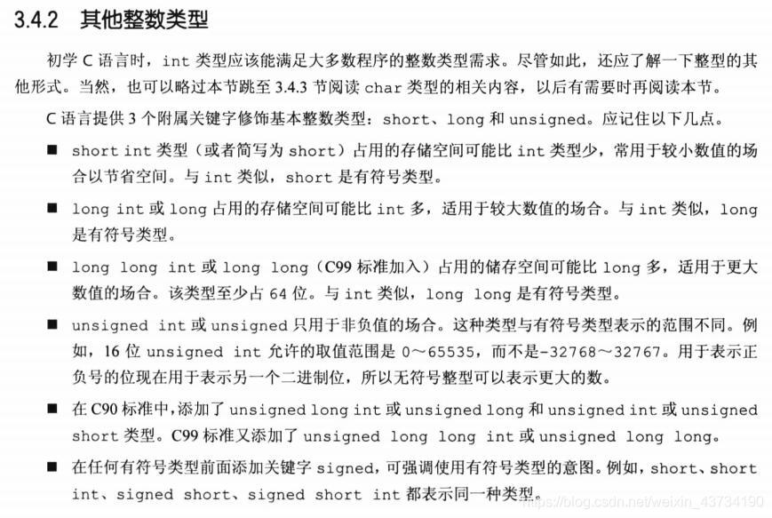其他整数类型