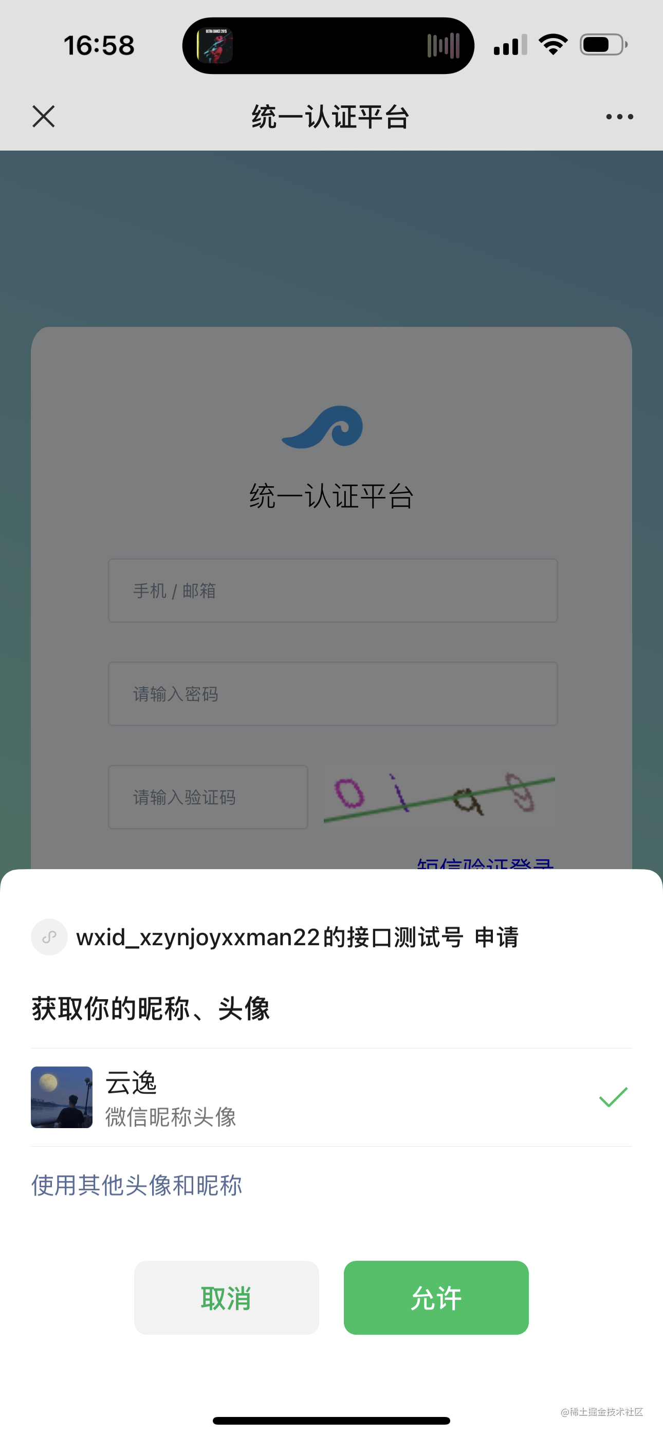 微信浏览器弹框申请授权