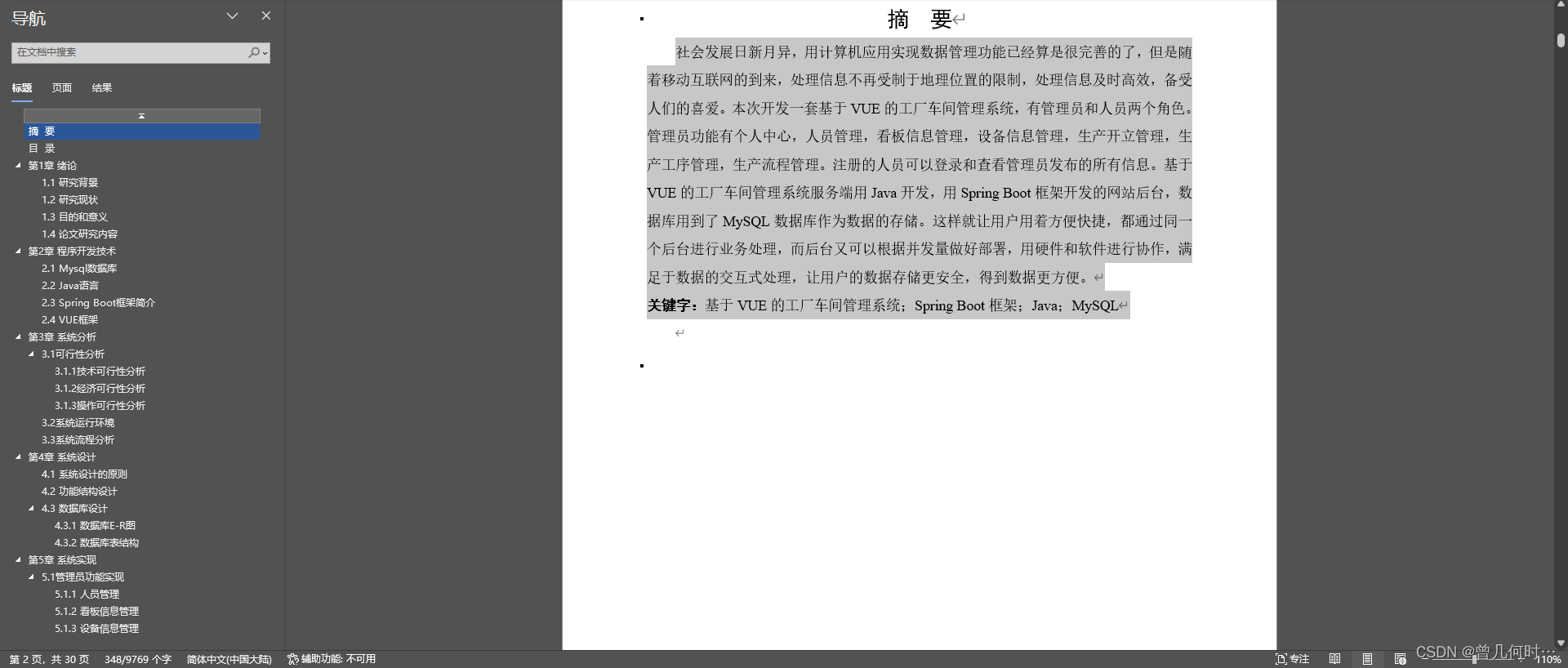 工厂管理||基于Java+Spring Boot+MySQL的工厂车间管理系统设计与实现(源码+数据库+文档)_工厂车间管理系统的设计与实现 ...