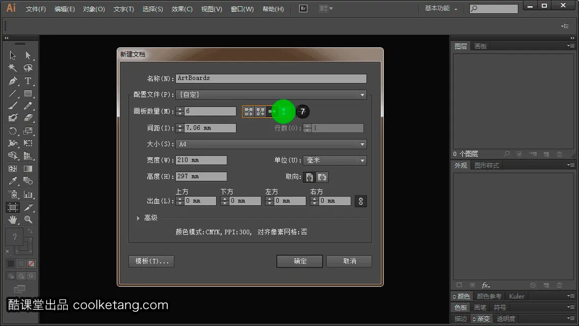 Illustrator互动教程-酷课堂