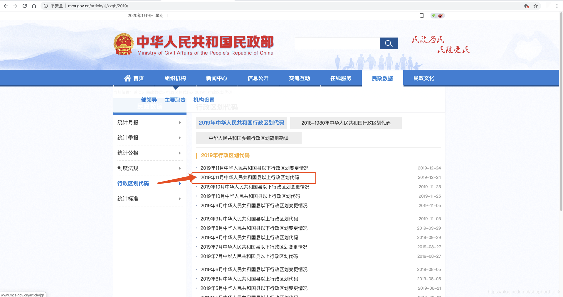行政区划代码 https://i-blog.csdnimg.cn/blog_migrate/1efbabd6d66005e3bfd8ad0b1003eddf.png#pic_center