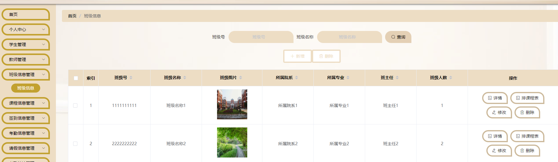 管理员-班级管理