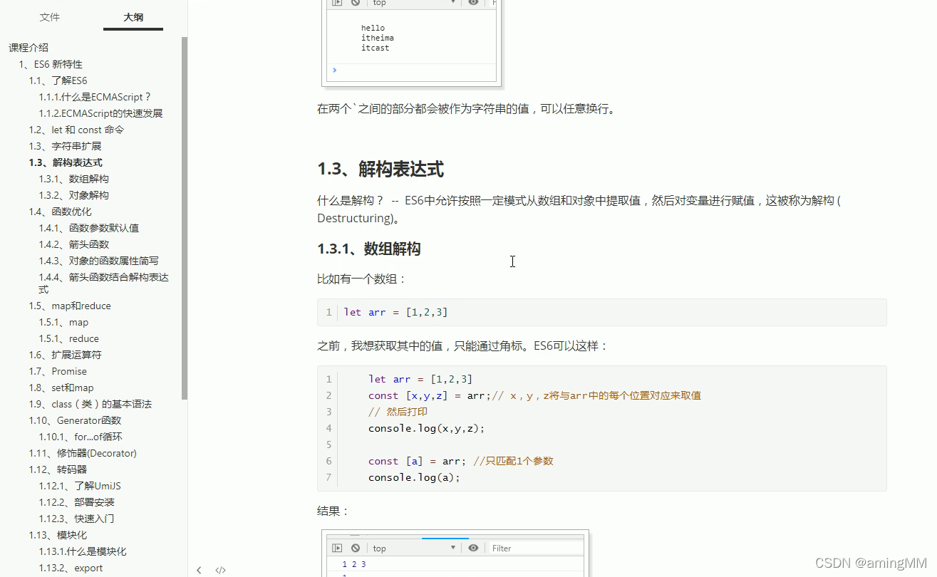 租房(生活服务)项目-ES6新特性_大数据_25