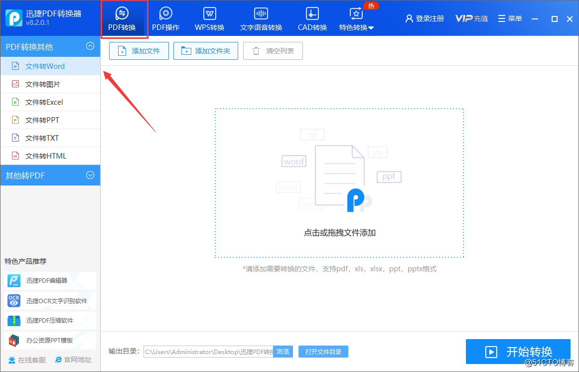 一个方法教你pdf怎么转换成word？