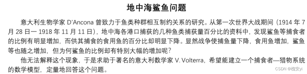 【数学建模】微分方程模型