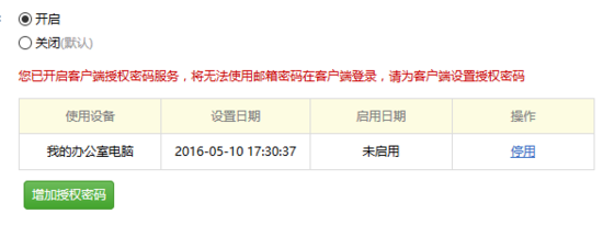 如何使用客户端授权码？