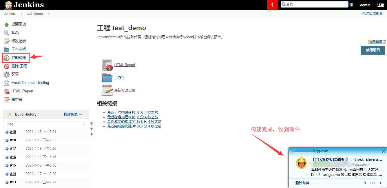 测试构建是否发送邮件