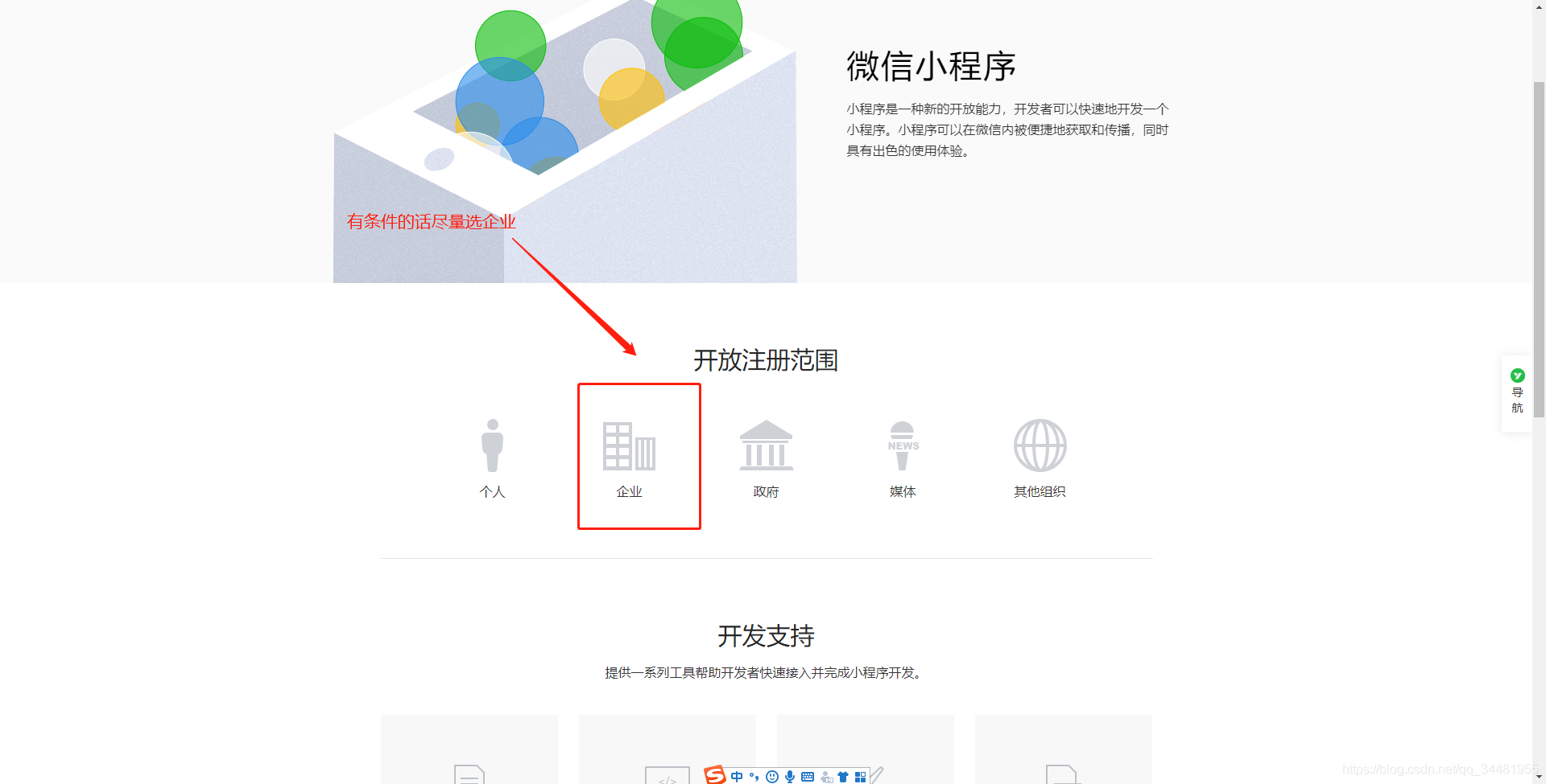 申请小程序
